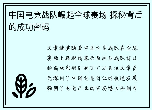 中国电竞战队崛起全球赛场 探秘背后的成功密码