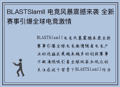 BLASTSlamII 电竞风暴震撼来袭 全新赛事引爆全球电竞激情