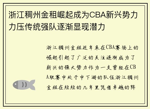 浙江稠州金租崛起成为CBA新兴势力 力压传统强队逐渐显现潜力
