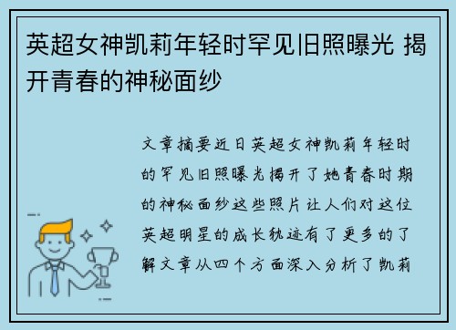 英超女神凯莉年轻时罕见旧照曝光 揭开青春的神秘面纱