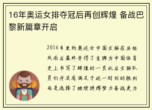 16年奥运女排夺冠后再创辉煌 备战巴黎新篇章开启