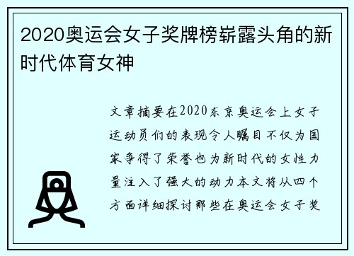 2020奥运会女子奖牌榜崭露头角的新时代体育女神