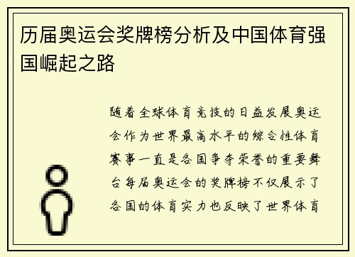 历届奥运会奖牌榜分析及中国体育强国崛起之路