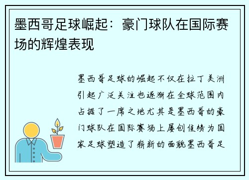 墨西哥足球崛起：豪门球队在国际赛场的辉煌表现