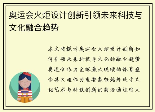 奥运会火炬设计创新引领未来科技与文化融合趋势