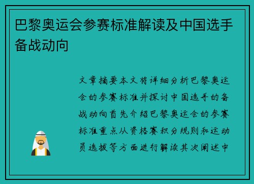 巴黎奥运会参赛标准解读及中国选手备战动向