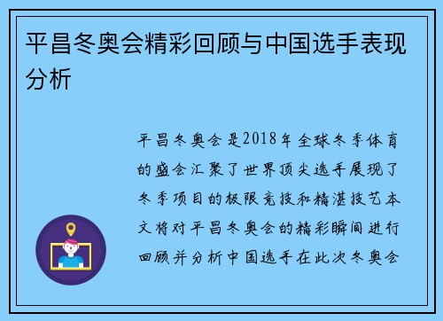 平昌冬奥会精彩回顾与中国选手表现分析